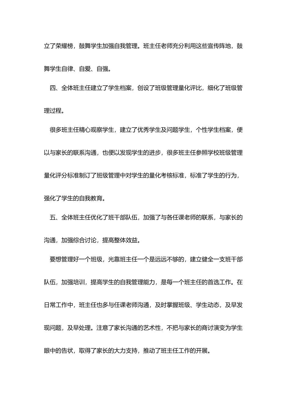 中学教师个人年终总结范文模板_第3页