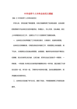中学教师个人年终总结范文模板