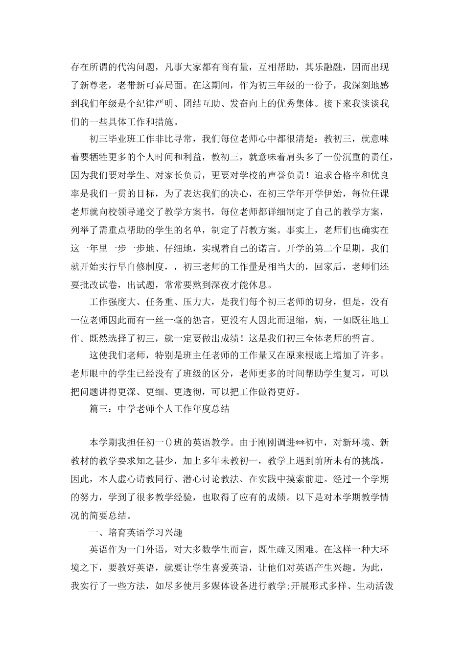 中学教师个人工作的年度总结_第3页