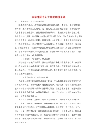 中学教师个人工作的年度总结