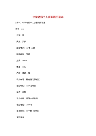 中学教师个人求职简历范本