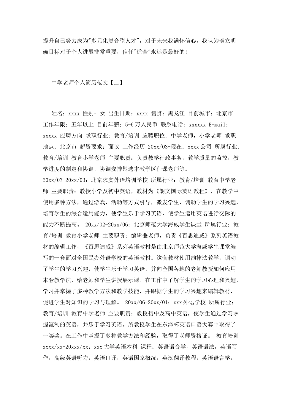 中学教师个人简历范文_第2页