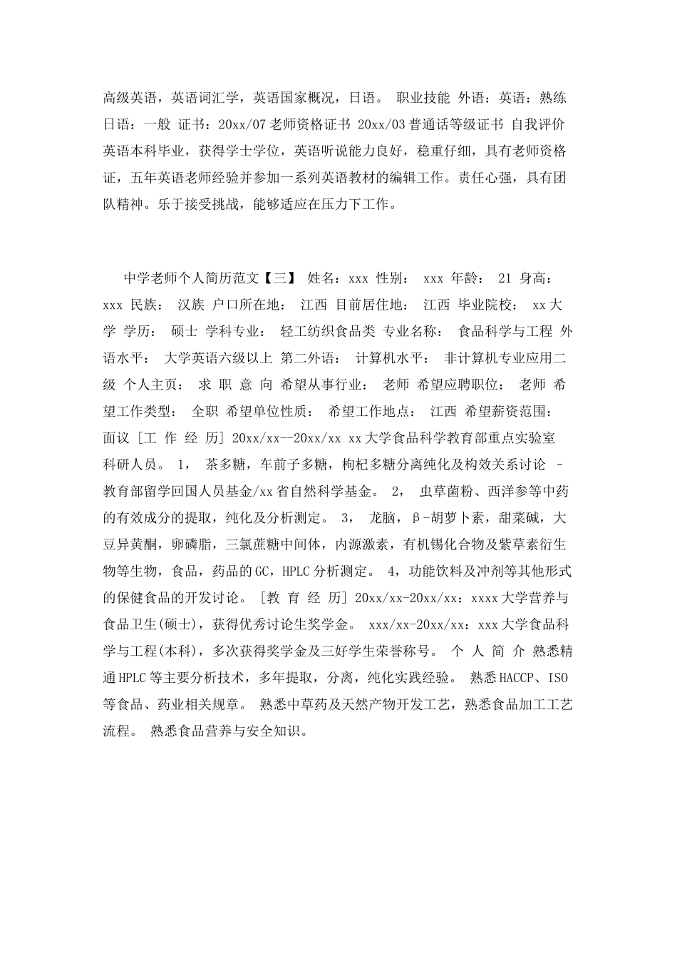 中学教师个人简历范文_第3页