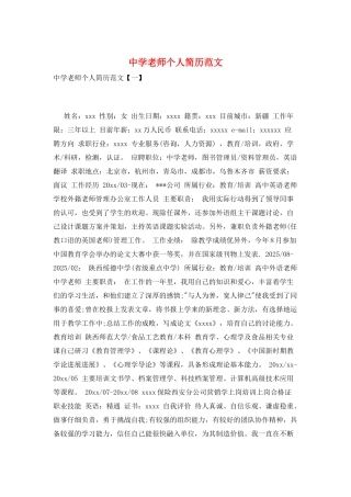 中学教师个人简历范文