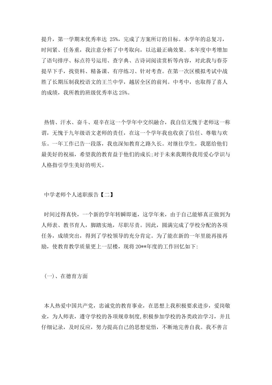 中学教师个人述职报告_第2页