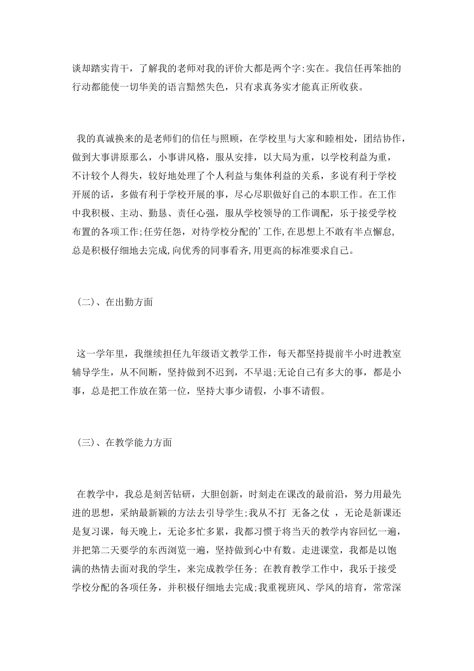 中学教师个人述职报告_第3页