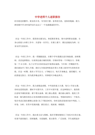 中学教师个人述职报告