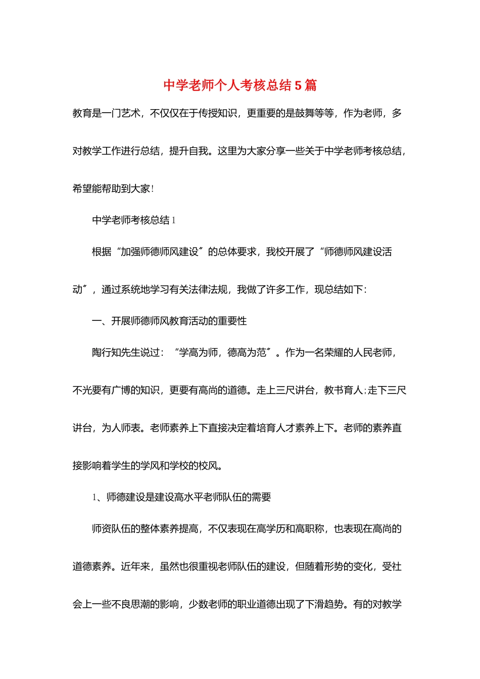中学教师个人考核总结5篇_第1页