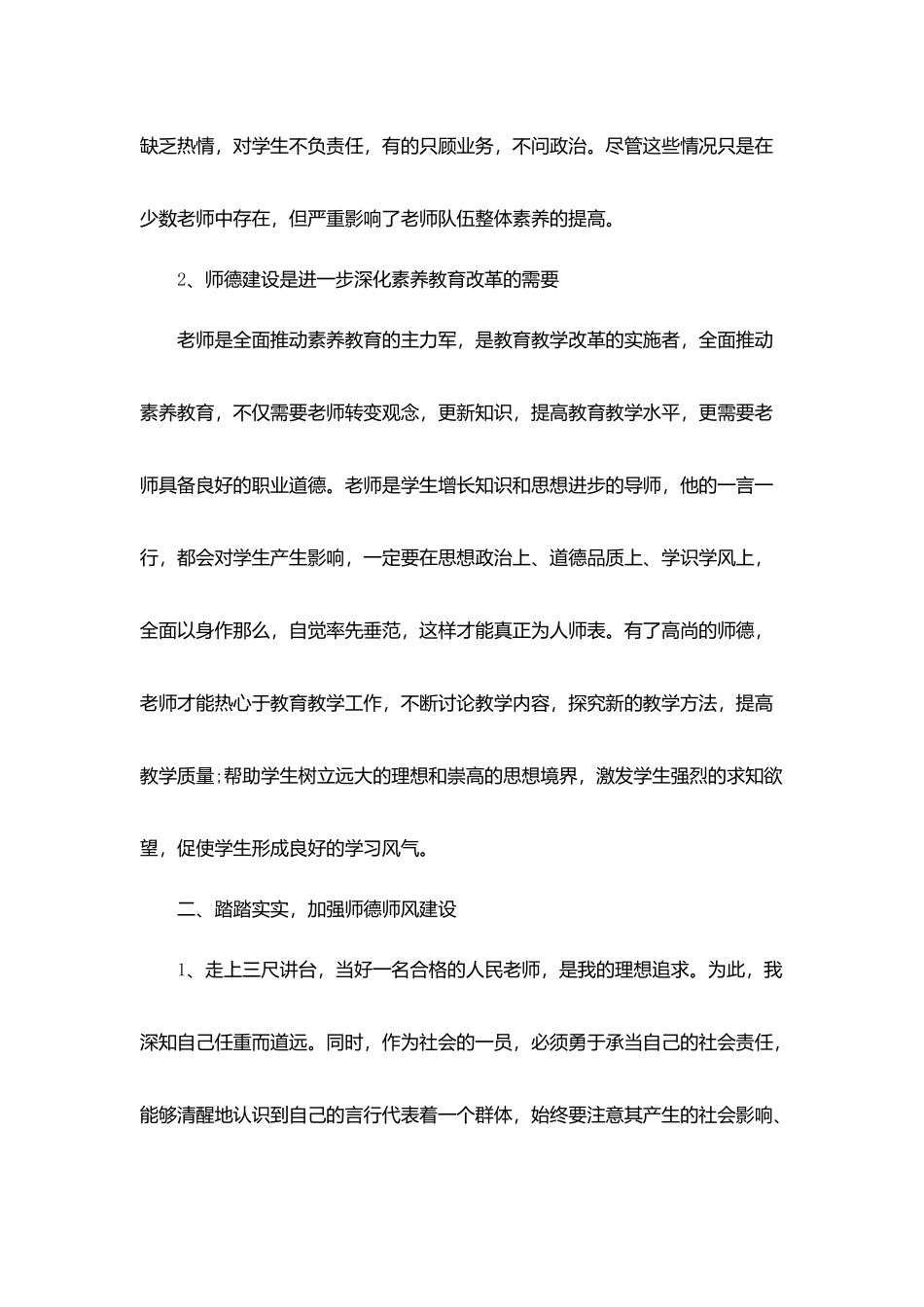 中学教师个人考核总结5篇_第2页