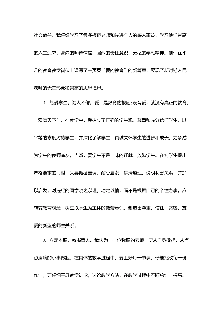 中学教师个人考核总结5篇_第3页