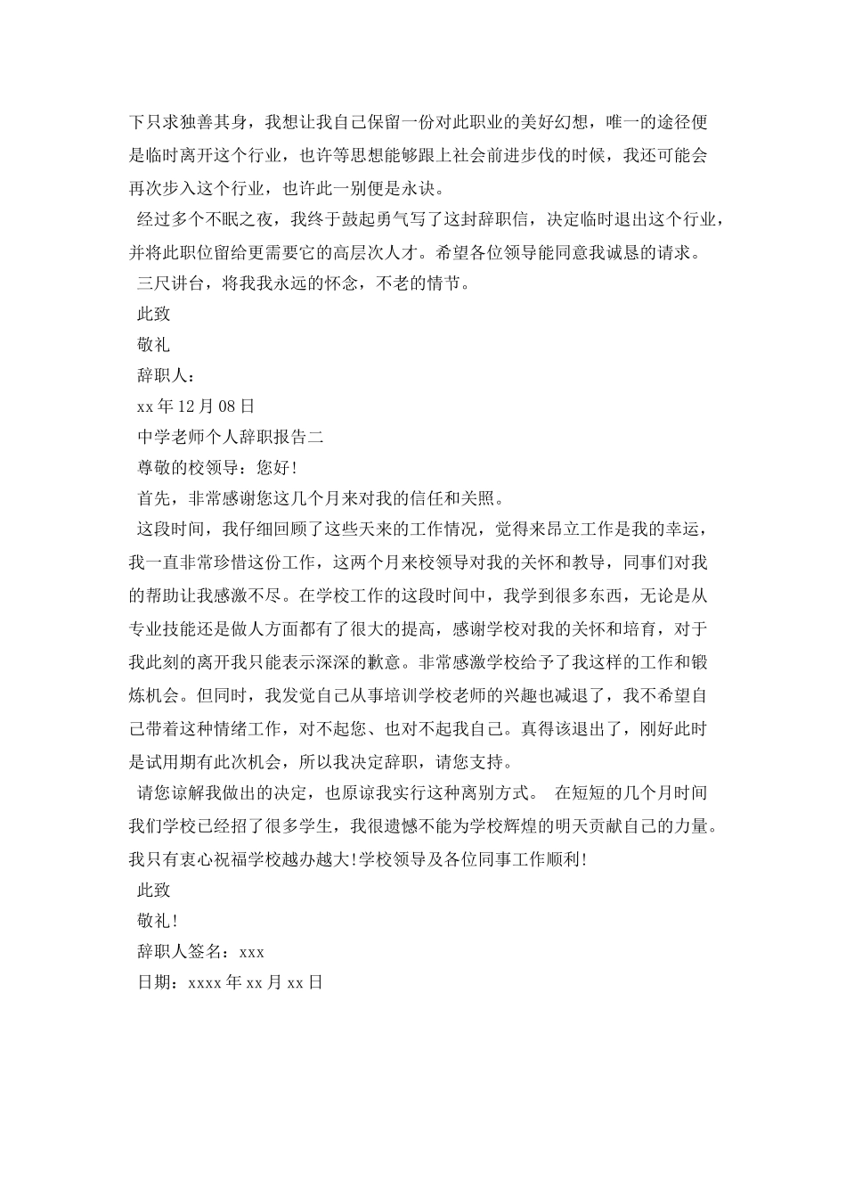 中学教师个人辞职报告_第2页