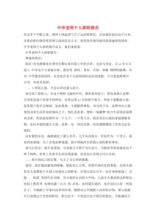 中学教师个人辞职报告