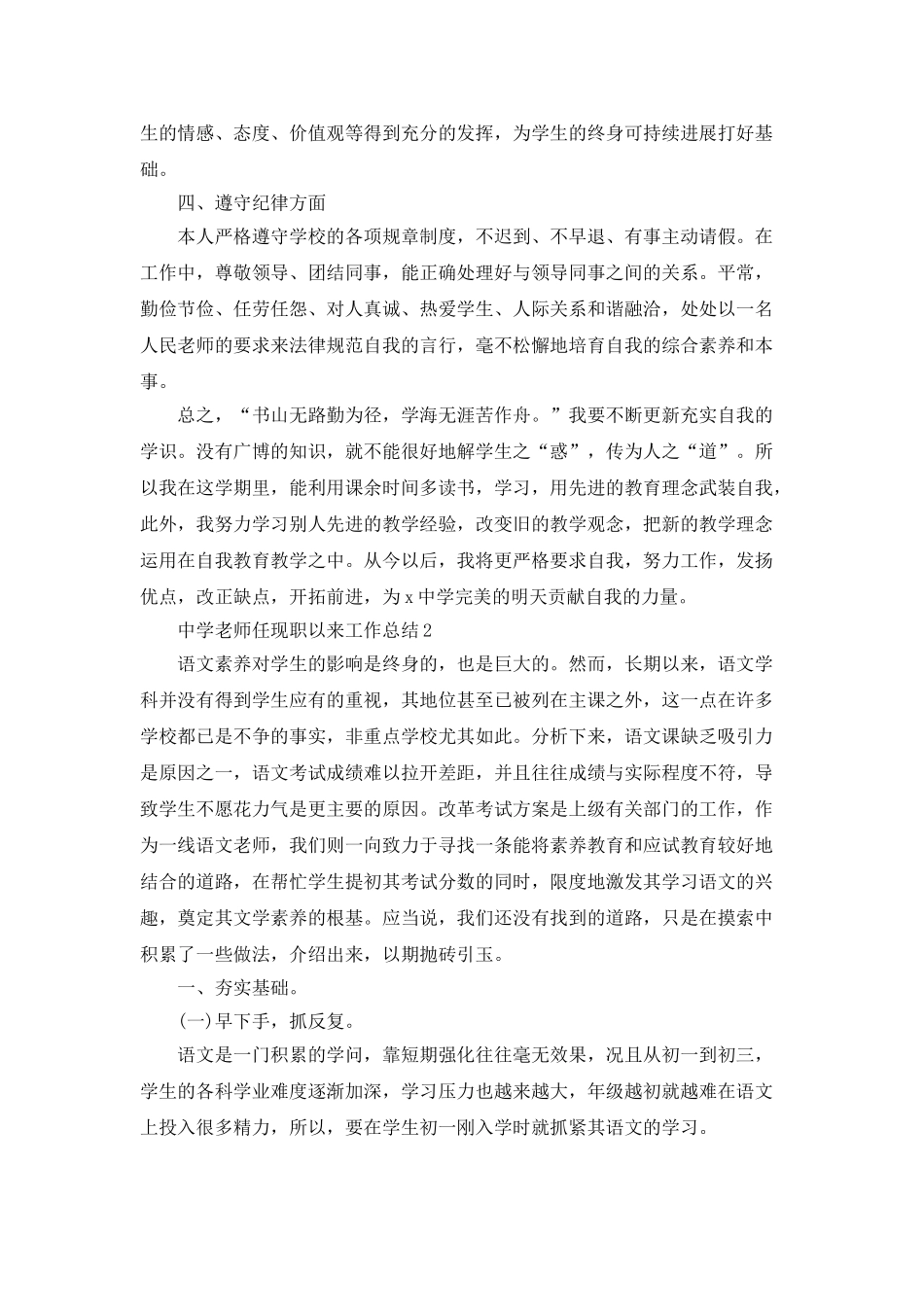 中学教师任现职以来工作总结5篇_第2页
