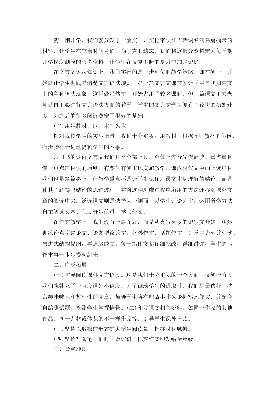 中学教师任现职以来工作总结5篇_第3页