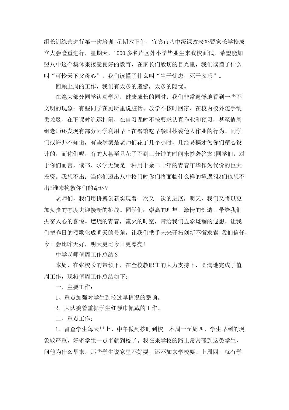 中学教师值周工作总结5篇_第3页