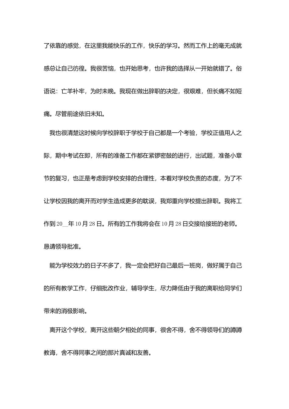 中学教师个人辞职报告范文3篇_第3页
