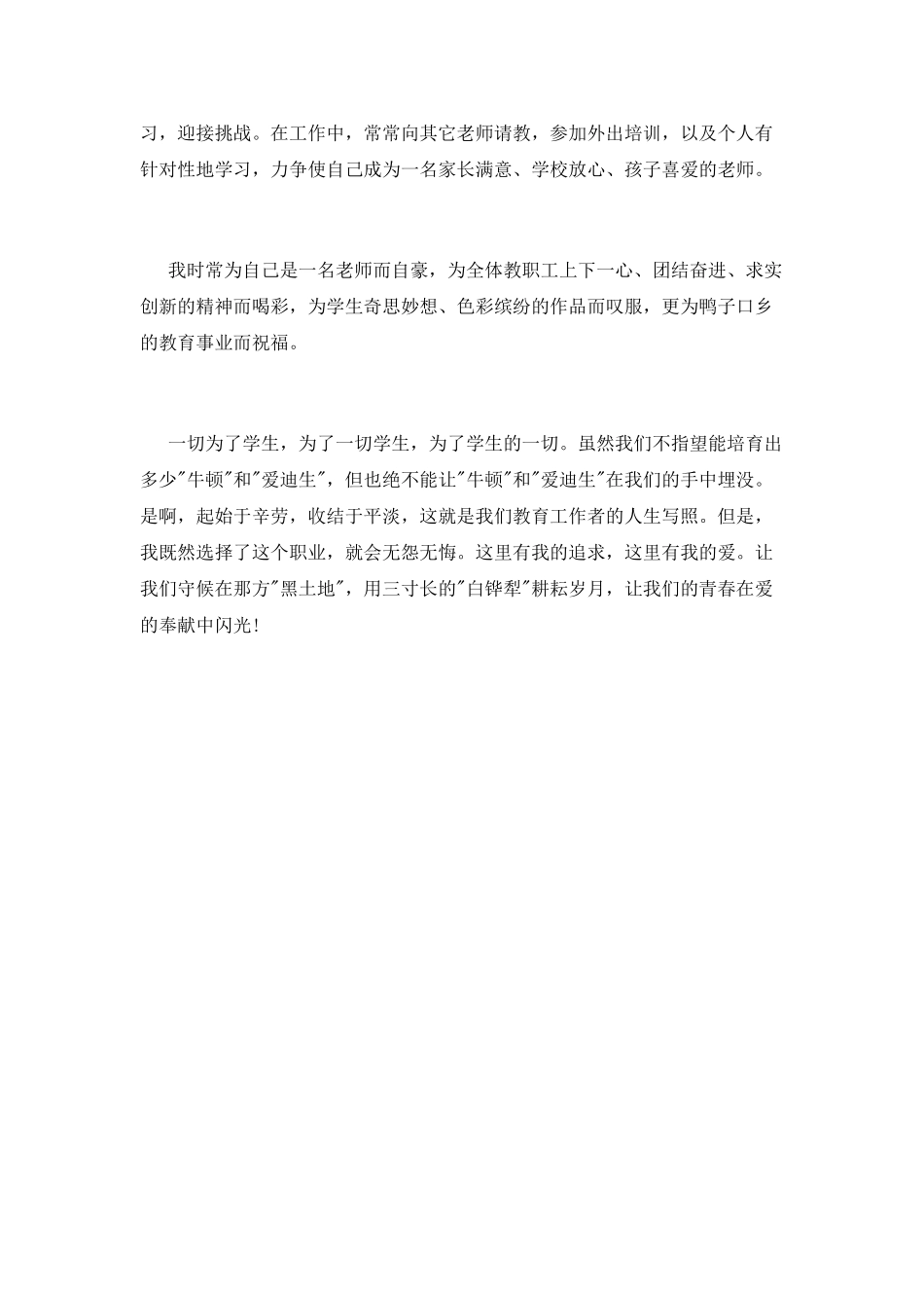 中学教师五分钟演讲稿范文模板_第2页