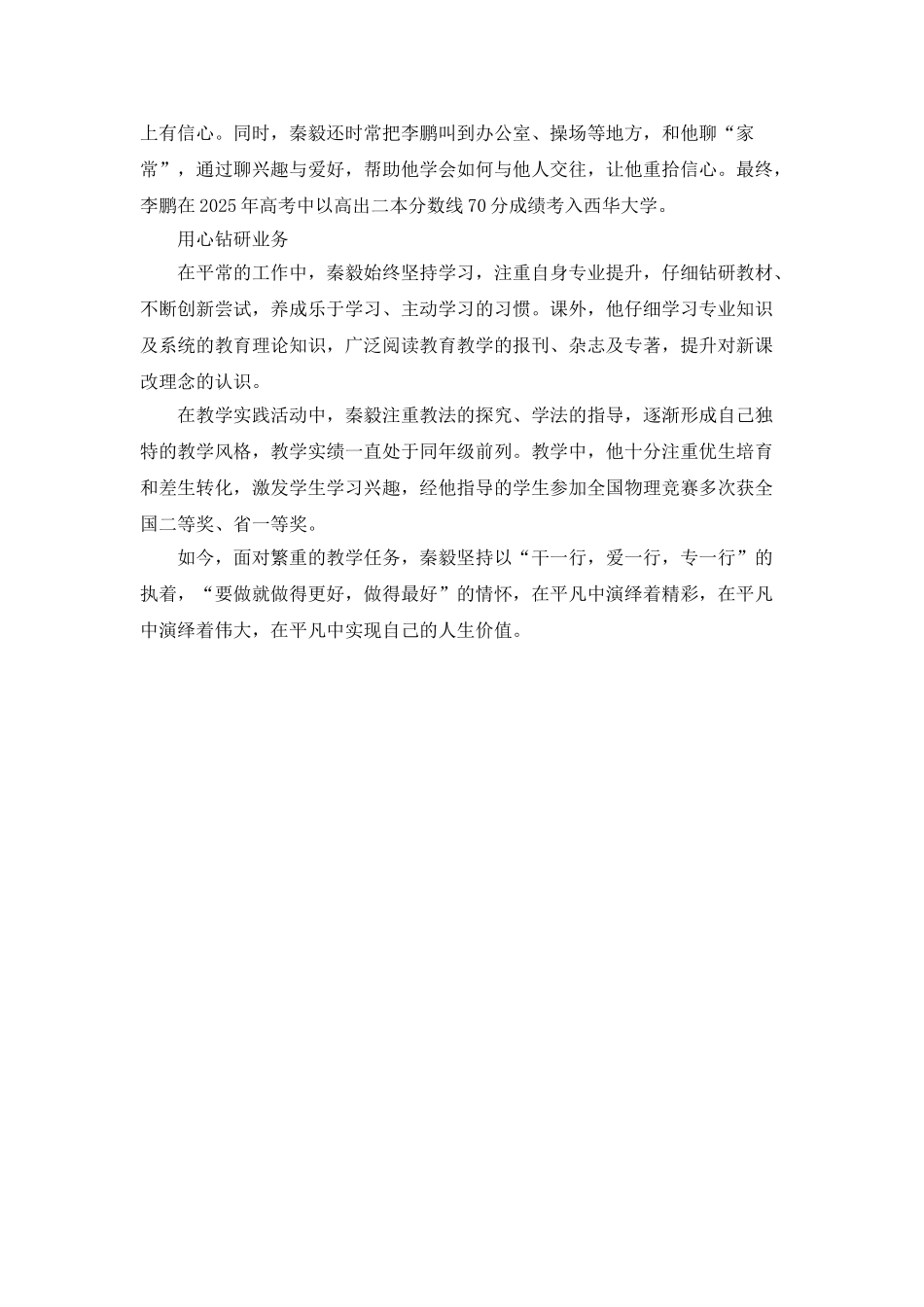 中学教师事迹材料：平凡演绎精彩_第2页