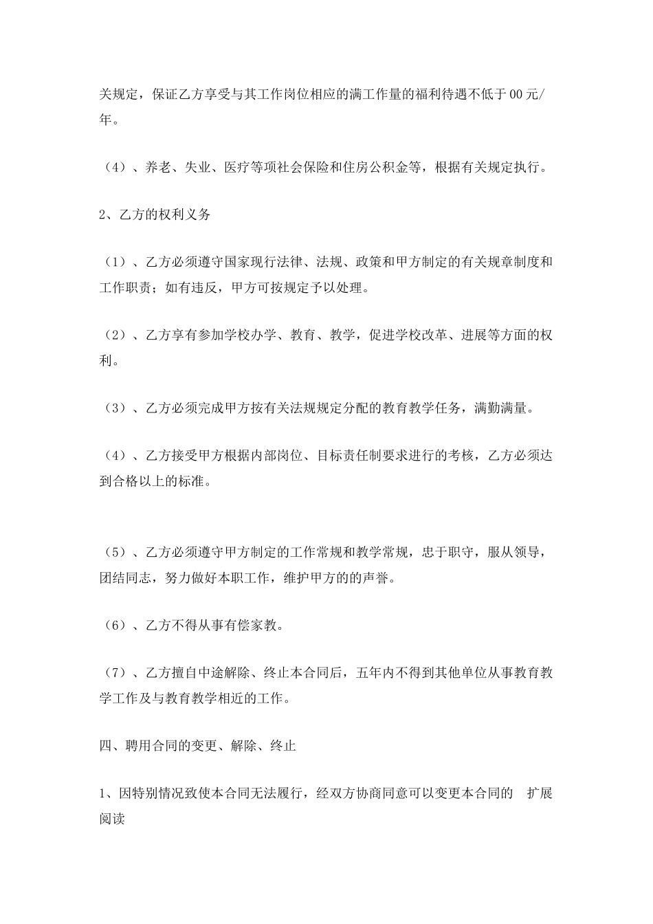 中学教师劳动合同_第2页