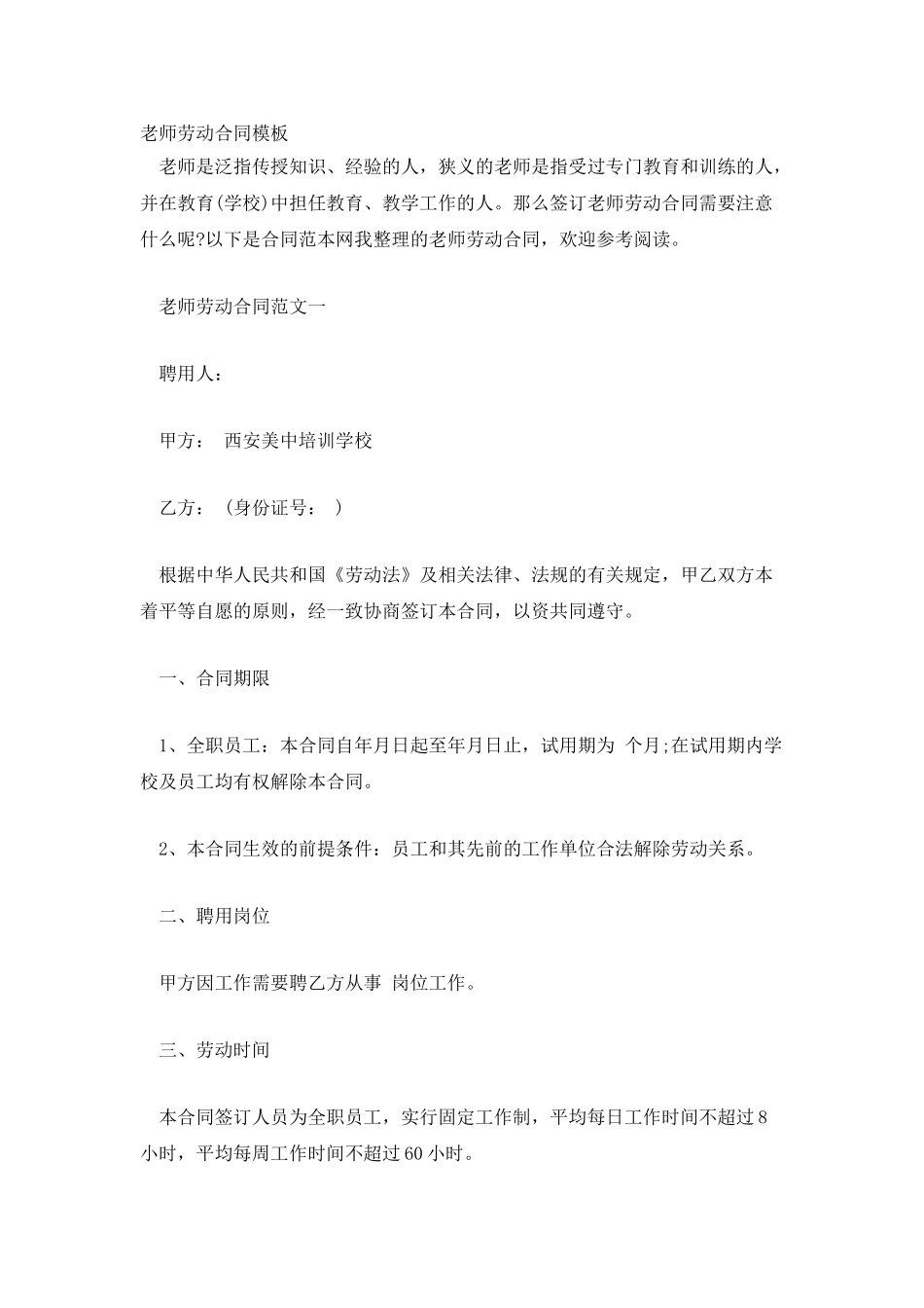 中学教师劳动合同_第3页