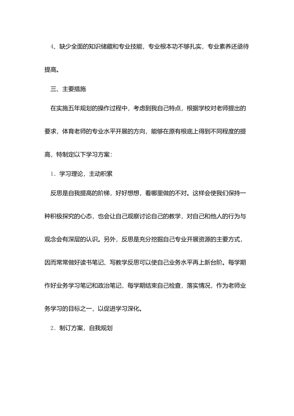 中学教师发展中心工作计划范文5篇_第2页