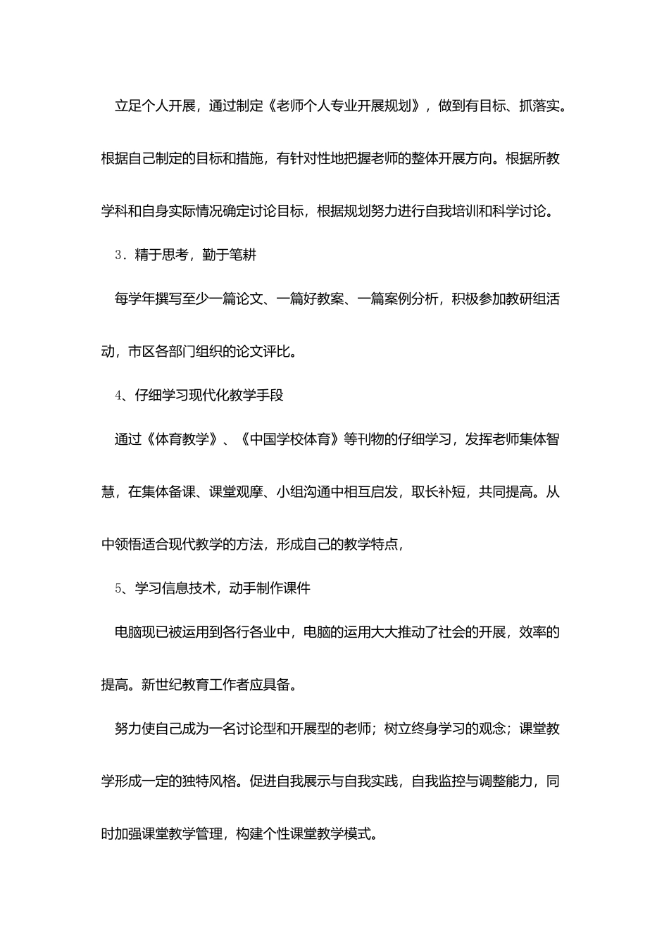 中学教师发展中心工作计划范文5篇_第3页