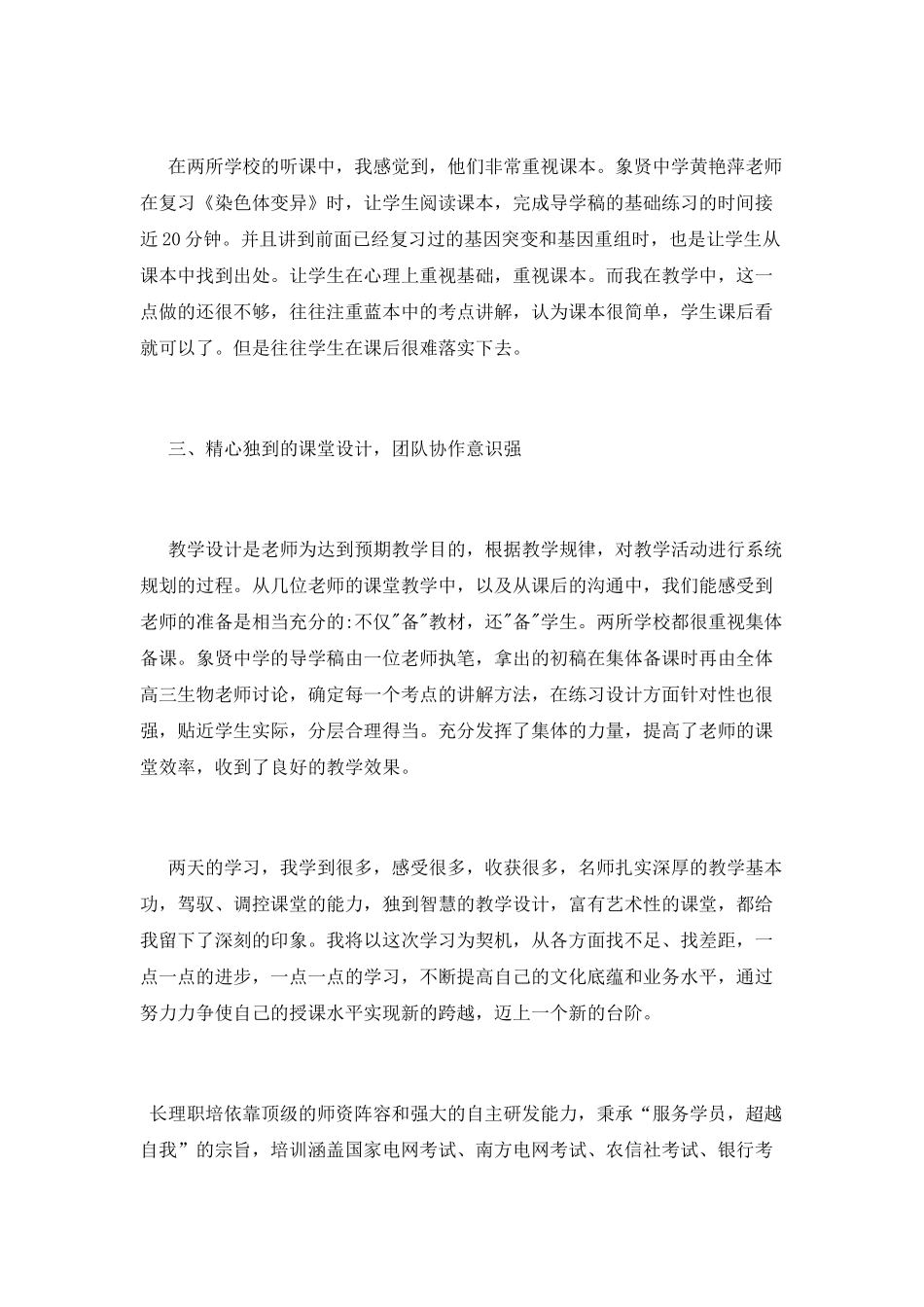 中学教师听课心得体会范文_第2页