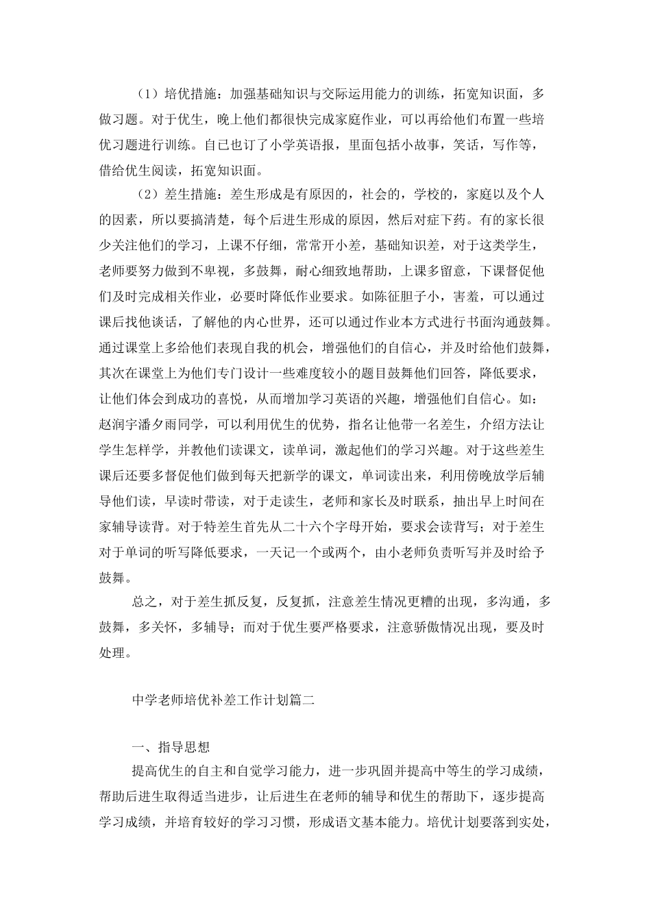 中学教师培优补差工作计划_第2页