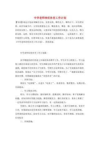 中学教师培优补差工作计划