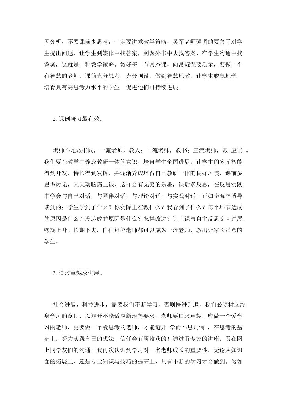 中学教师培训心得体会2025(一)_第3页