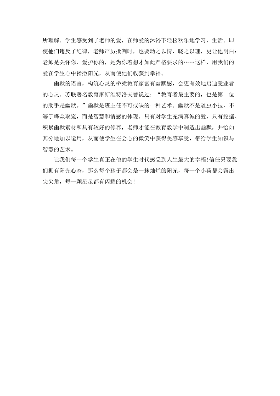 中学教师关于创优心得感想_第2页