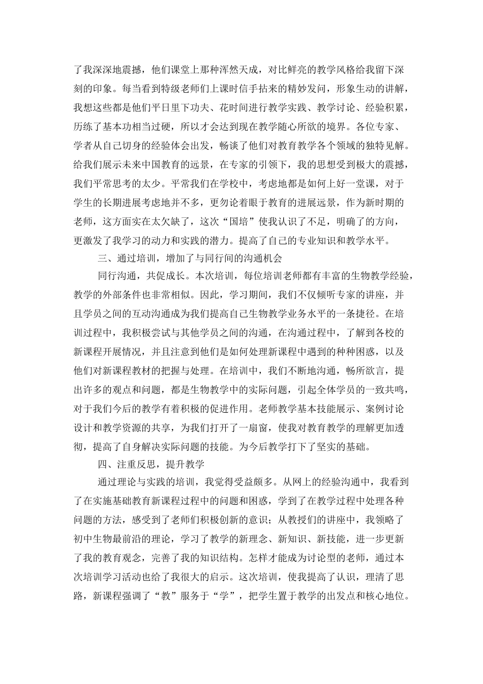 中学教师培训学习心得体会_第3页