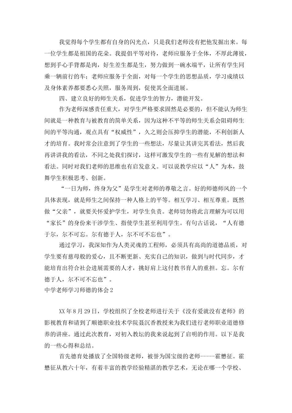 中学教师学习师德的体会_第2页