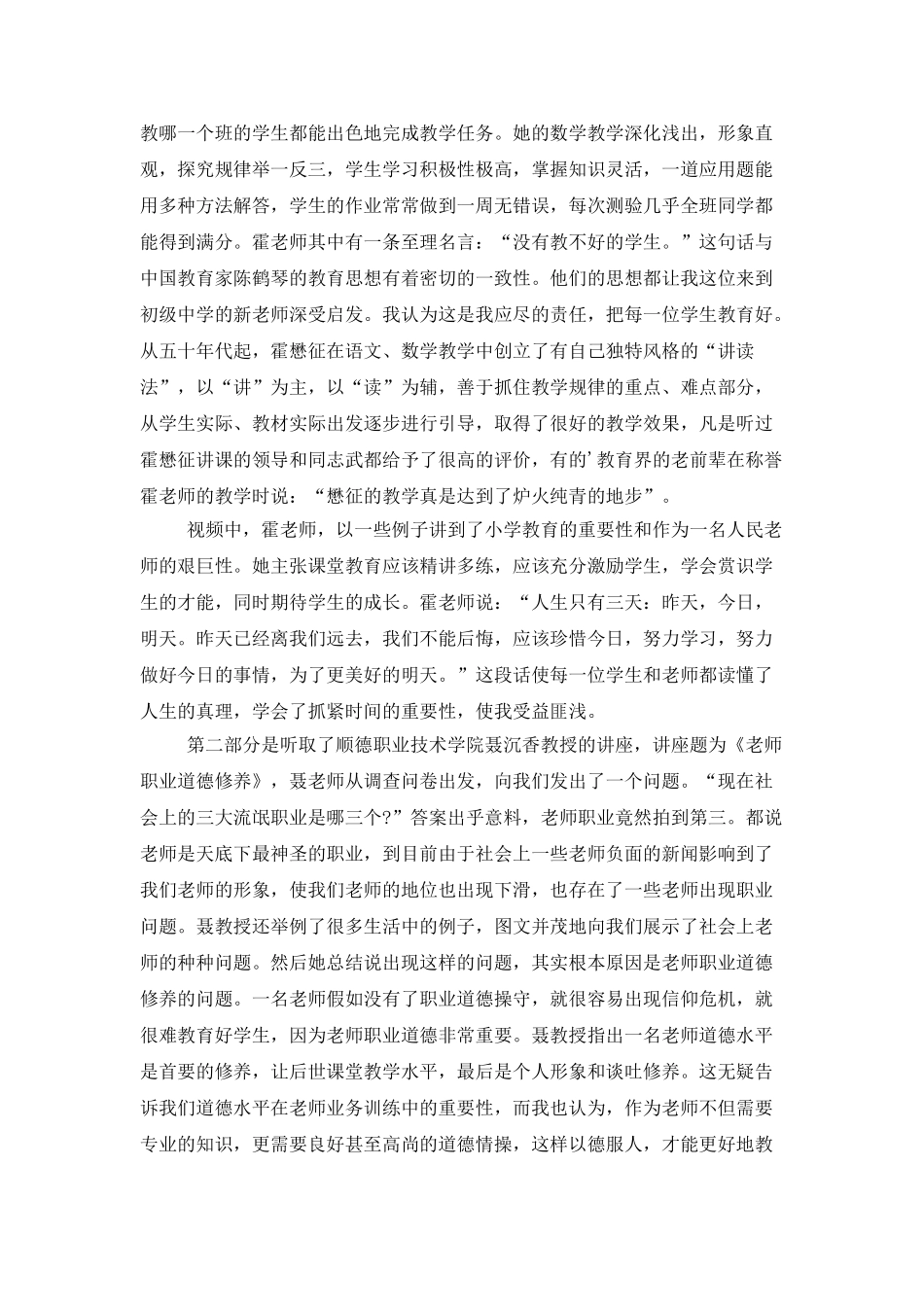 中学教师学习师德的体会_第3页