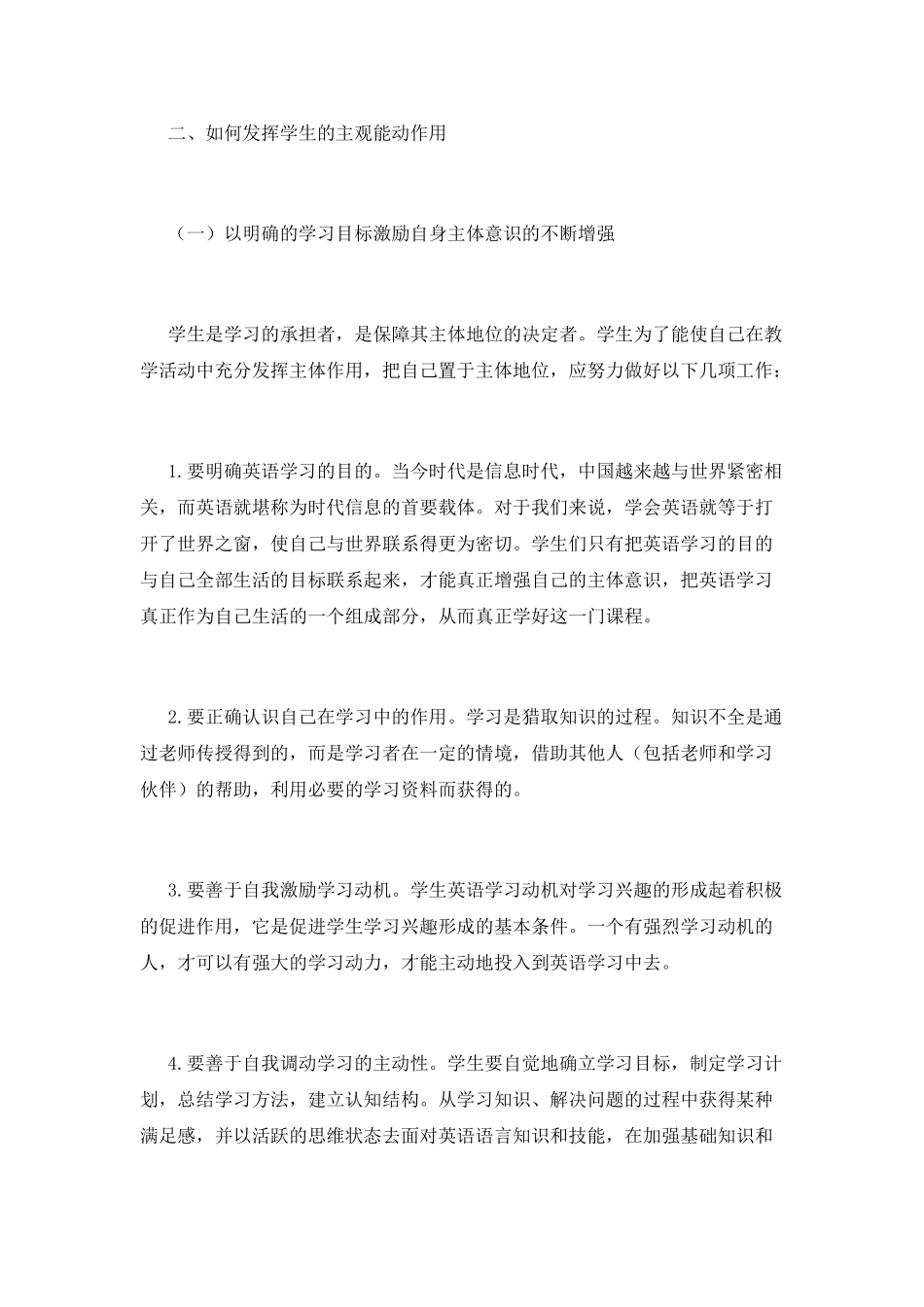 中学教师培训心得体会2025(三)_第2页