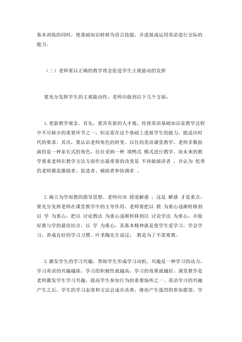 中学教师培训心得体会2025(三)_第3页