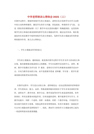 中学教师培训心得体会2025(三)