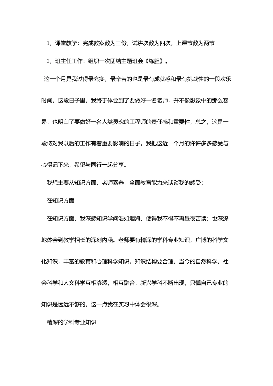 中学教师实习心得五篇_第2页