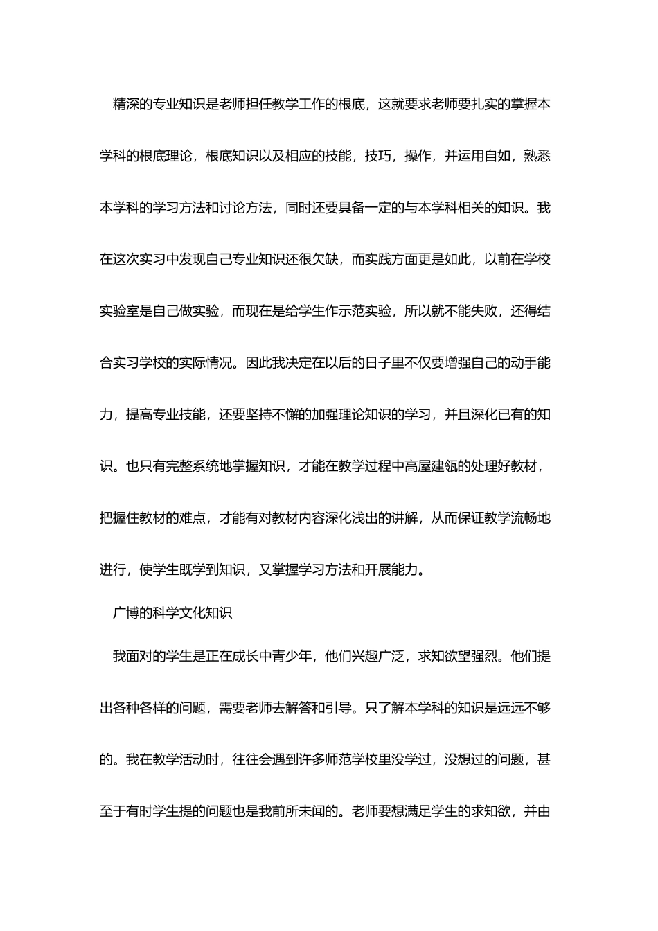 中学教师实习心得五篇_第3页