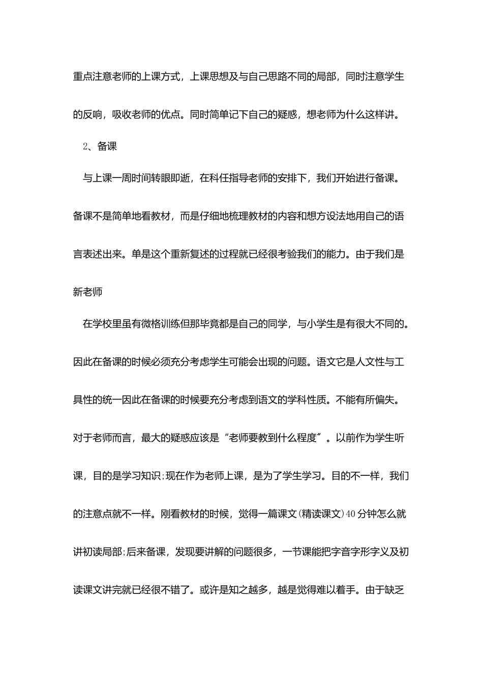 中学教师实习报告范文3000字_第2页
