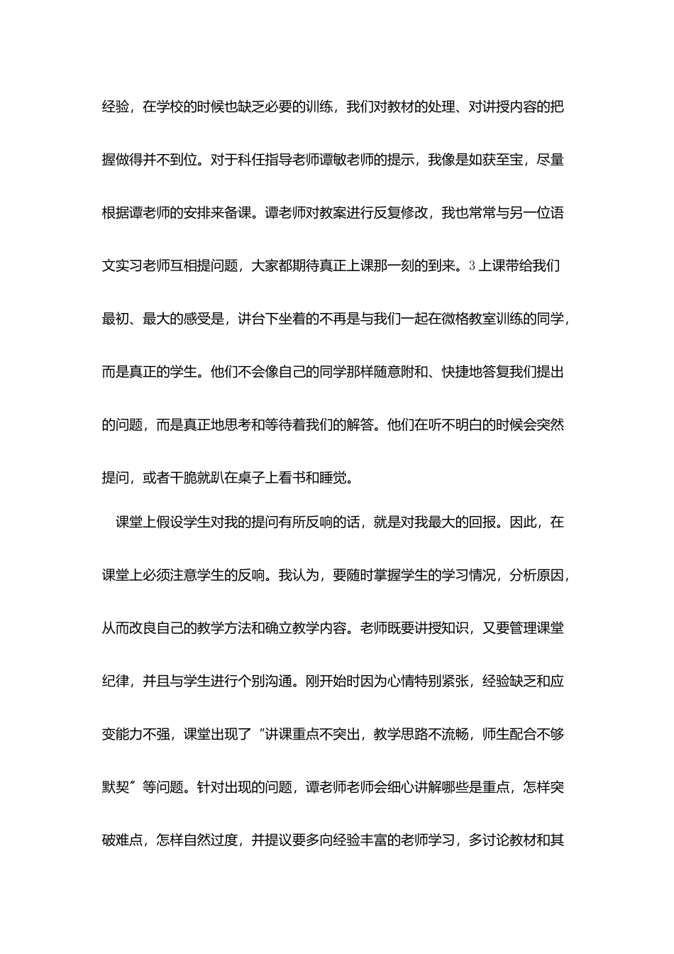 中学教师实习报告范文3000字_第3页