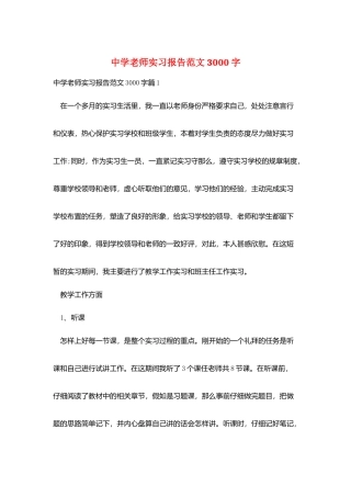 中学教师实习报告范文3000字