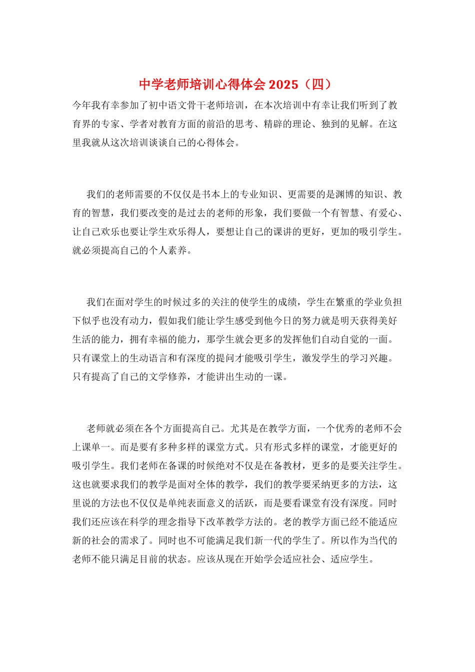 中学教师培训心得体会2025_第1页