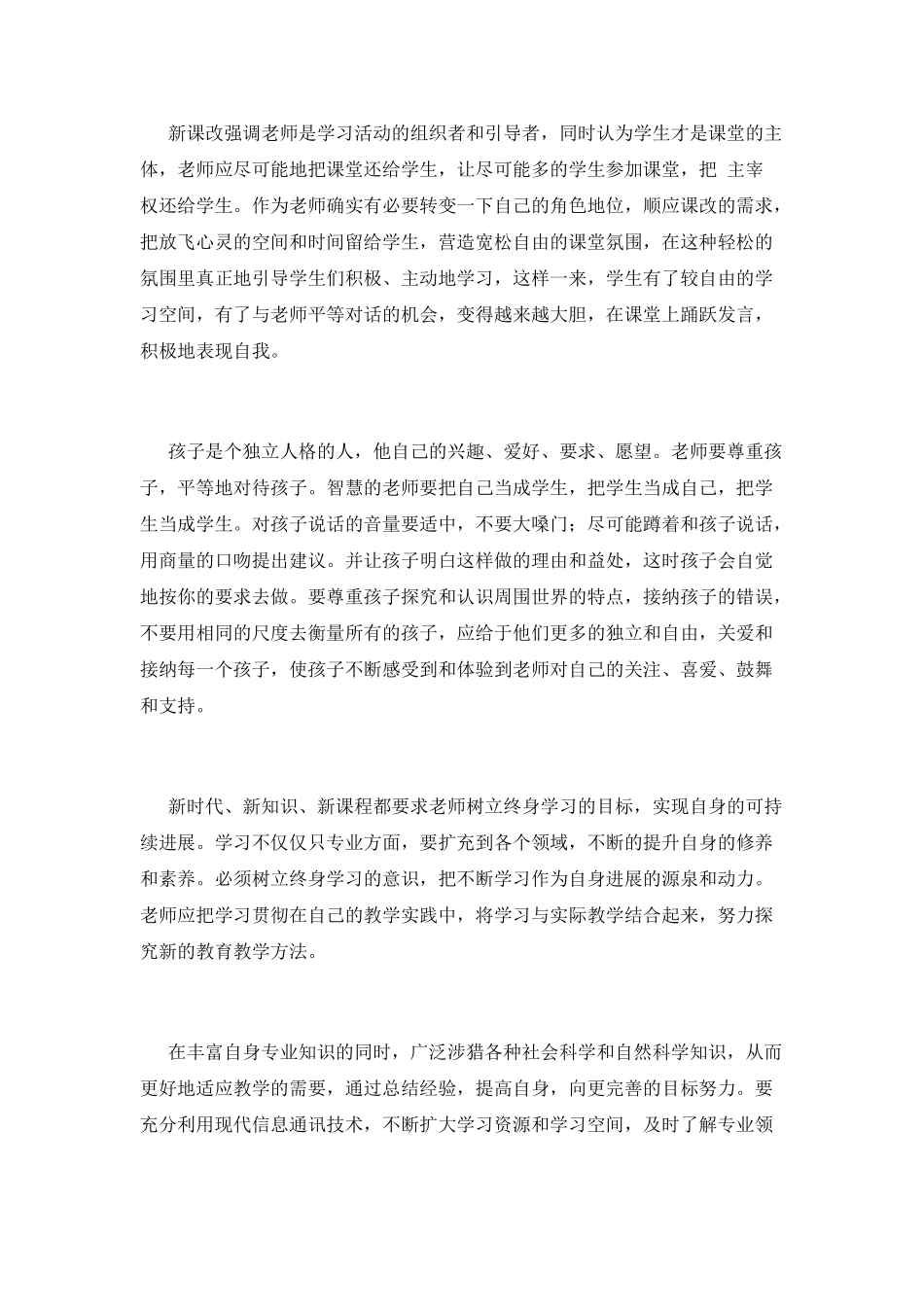 中学教师培训心得体会2025_第2页