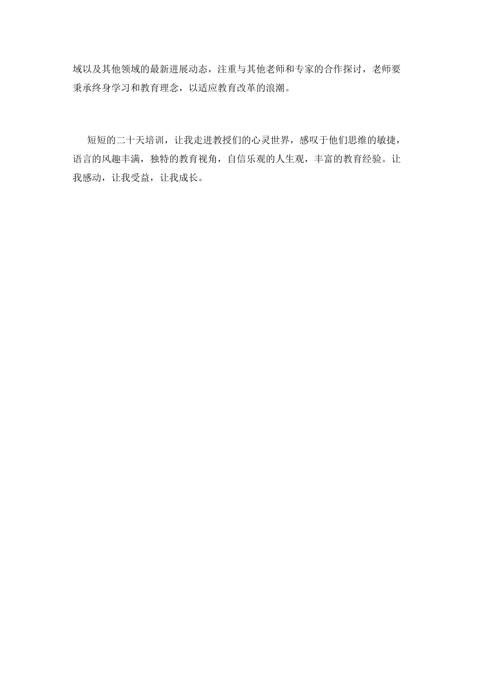 中学教师培训心得体会2025_第3页