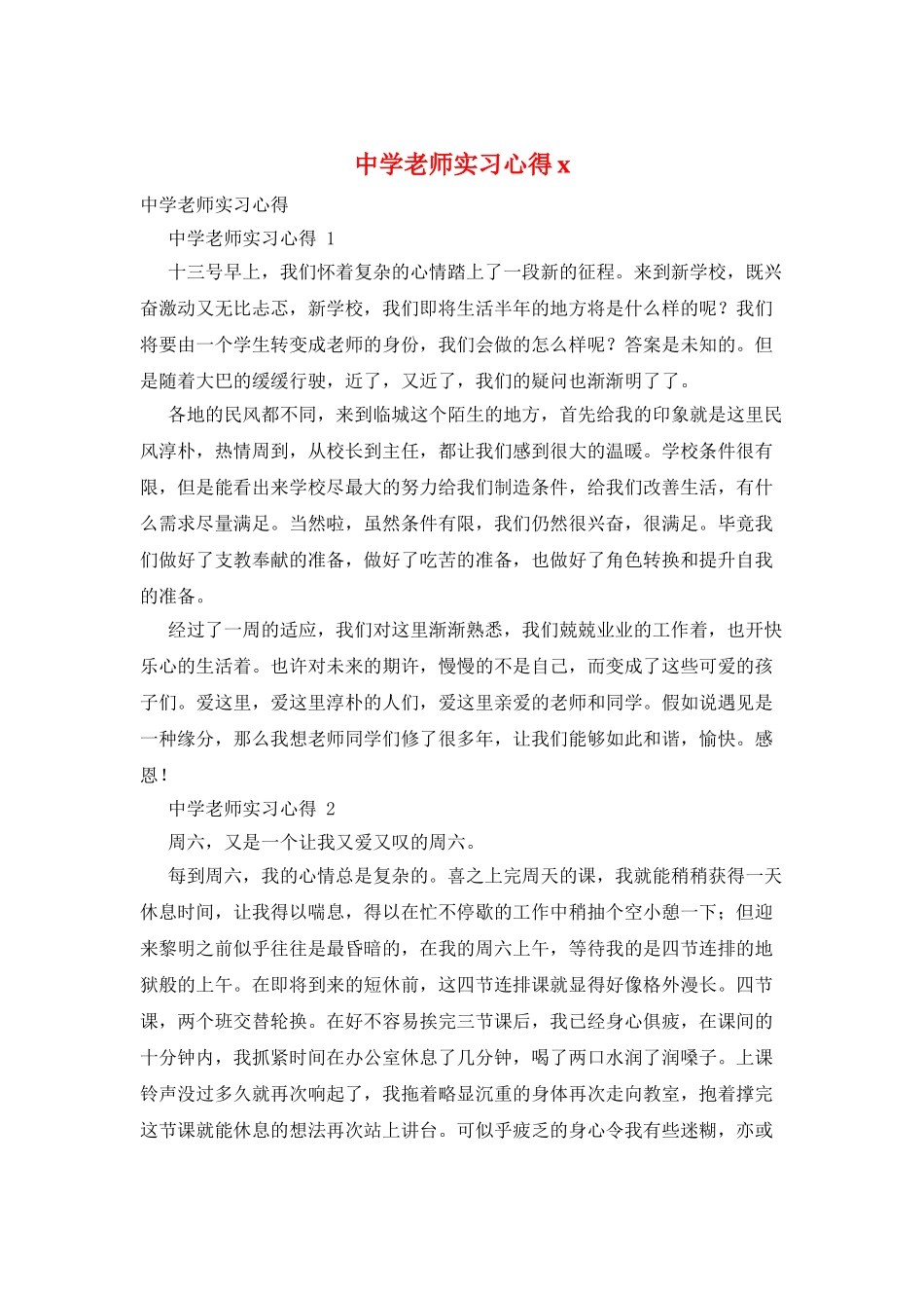 中学教师实习心得x_第1页