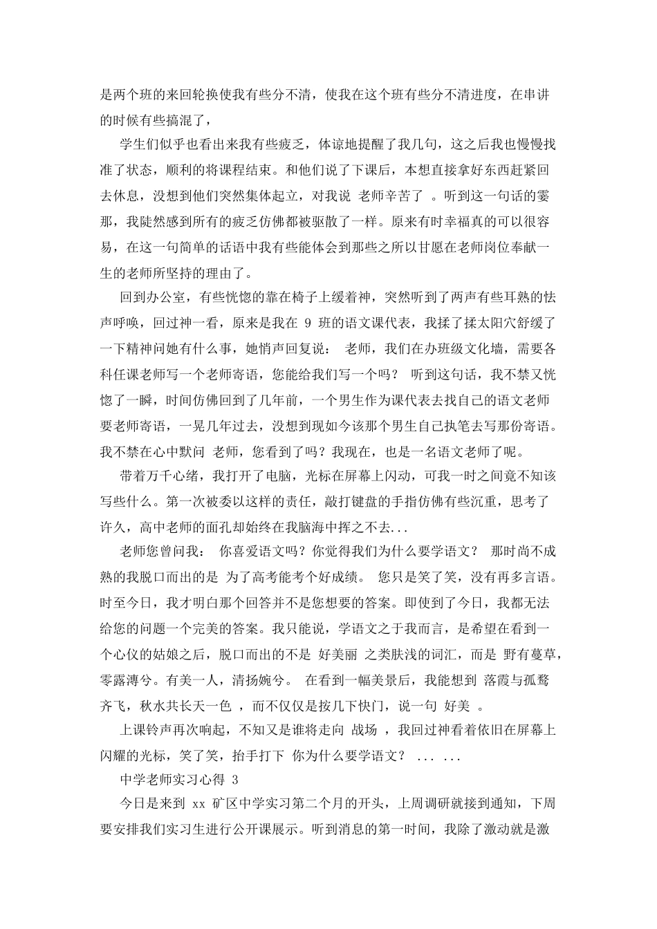 中学教师实习心得x_第2页