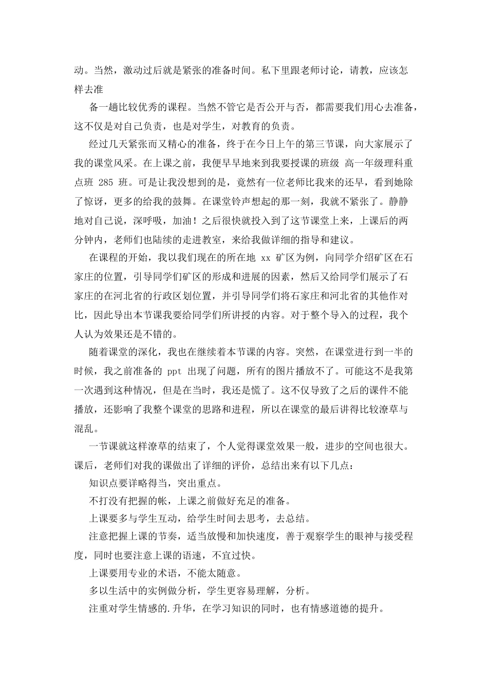 中学教师实习心得x_第3页