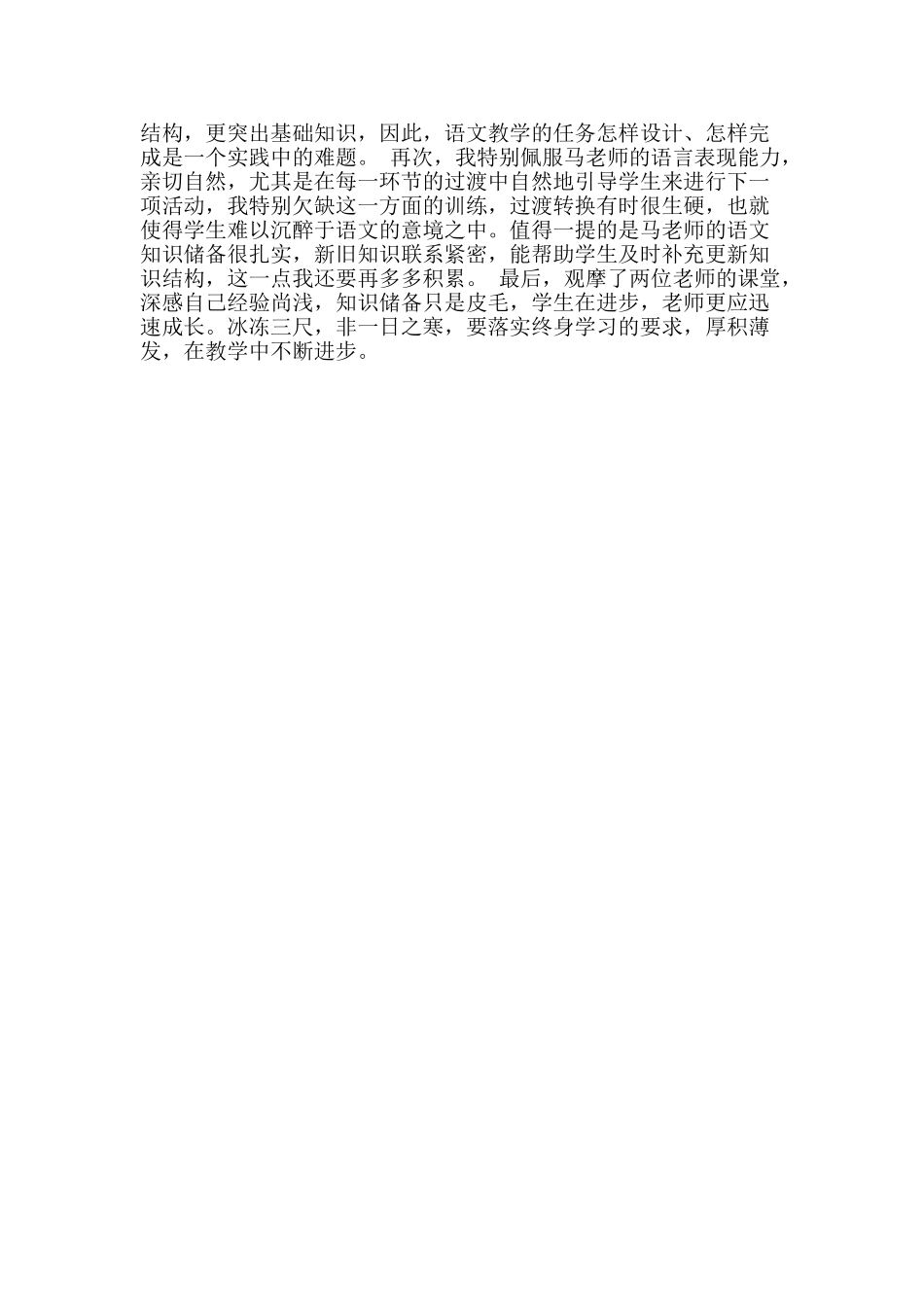 中学教师实习体会：水滴石穿-厚积薄发_第2页