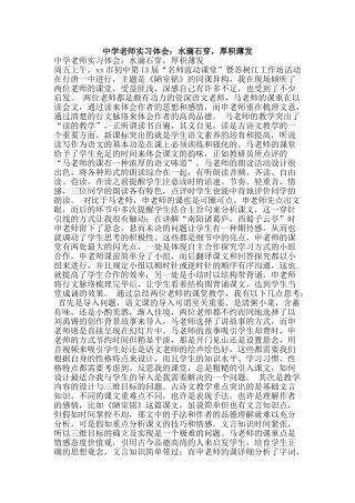 中学教师实习体会：水滴石穿-厚积薄发